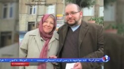 جلسه دوم دادگاه جیسون رضائیان ۱۸ خرداد برگزار می‌شود