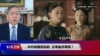 时事大家谈: 中共禁播宫廷剧，文革幽灵再现？