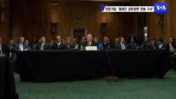 전문가들 “폼페오 강온양면 전술 구사”