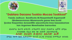 አንድ ደርዘን ደብተር ለአንድ ተማሪ