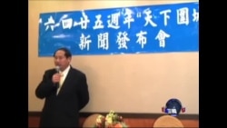 纽约民运人士推动六四25周年“天下围城”纪念活动