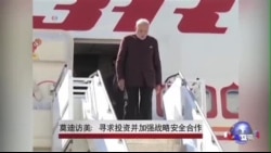 莫迪访美：寻求投资并加强战略安全合作