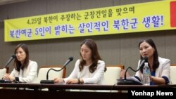 22일 오전 서울 프레스센터에서 열린 기자회견에서 북한 여군 출신 탈북여성들이 북한군 생활을 증언하고 있다.