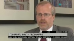 კრამერი აშშ-საქართველოს ურთიერთობებზე