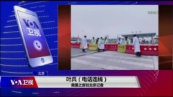 VOA连线(叶兵)：疫情危机持续 北京或推迟两会