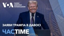 Трамп пропонує як зупинити війну в Україні. Заяви в Давосі. ЧАС-TIME