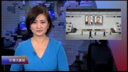 时事大家谈 完整版（2017年7月25日）