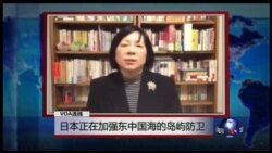 VOA连线：日本正在加强东中国海的岛屿防卫