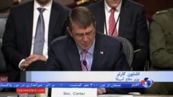 اشتون کارتر: از حمله زمینی و هوایی به داعش خودداری نمی کنیم