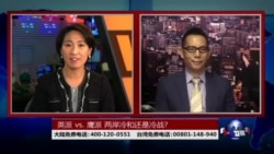 海峡论谈：鹰派VS英派 两岸冷和还是冷战?