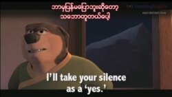 ရုပ်ရှင်ထဲက အင်္ဂလိပ်စာ