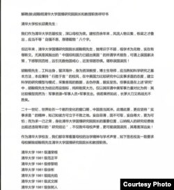网上流传的清华校友罢免胡鞍钢联署信 （推特图片）