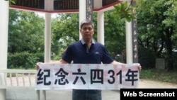 陈思明在湖南株洲揽云亭举牌纪念六四。（2020年6月5日）(维权网截图）