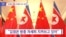 [VOA 뉴스] “김정은 방중 자세히 보고 있어”