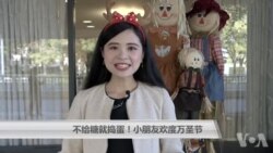 不给糖就捣蛋！小朋友欢度万圣节