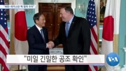 [VOA 뉴스] “북한-파키스탄 핵 협력 우려”