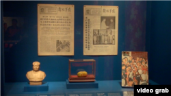 毛语录50年展 (美国之音视频截图)