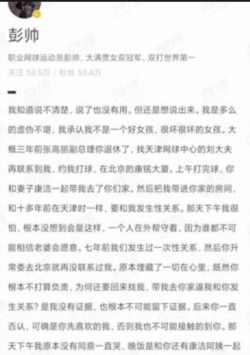 中国网球名将彭帅2021年11月2日在个人微博上自曝被前中共政治局常委张高丽性侵。