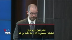 ناکس تیمز: رژیم ایران نوکیشان مسیحی را آزار و بازداشت می کند