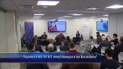 Правата на ЛГБТ популацијата на Балканот