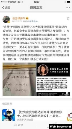 2016年7月8日，任全牛律师因求证赵威在狱中被凌辱消息的微博文章被抓。（任全牛微博截图）