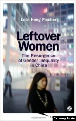 《剩女：中国性别不平等死灰复燃》的封面