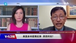 时事大家谈(2020年7月11日)