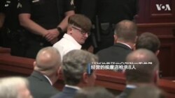 亚特兰大枪击案嫌犯对四项谋杀指控认罪