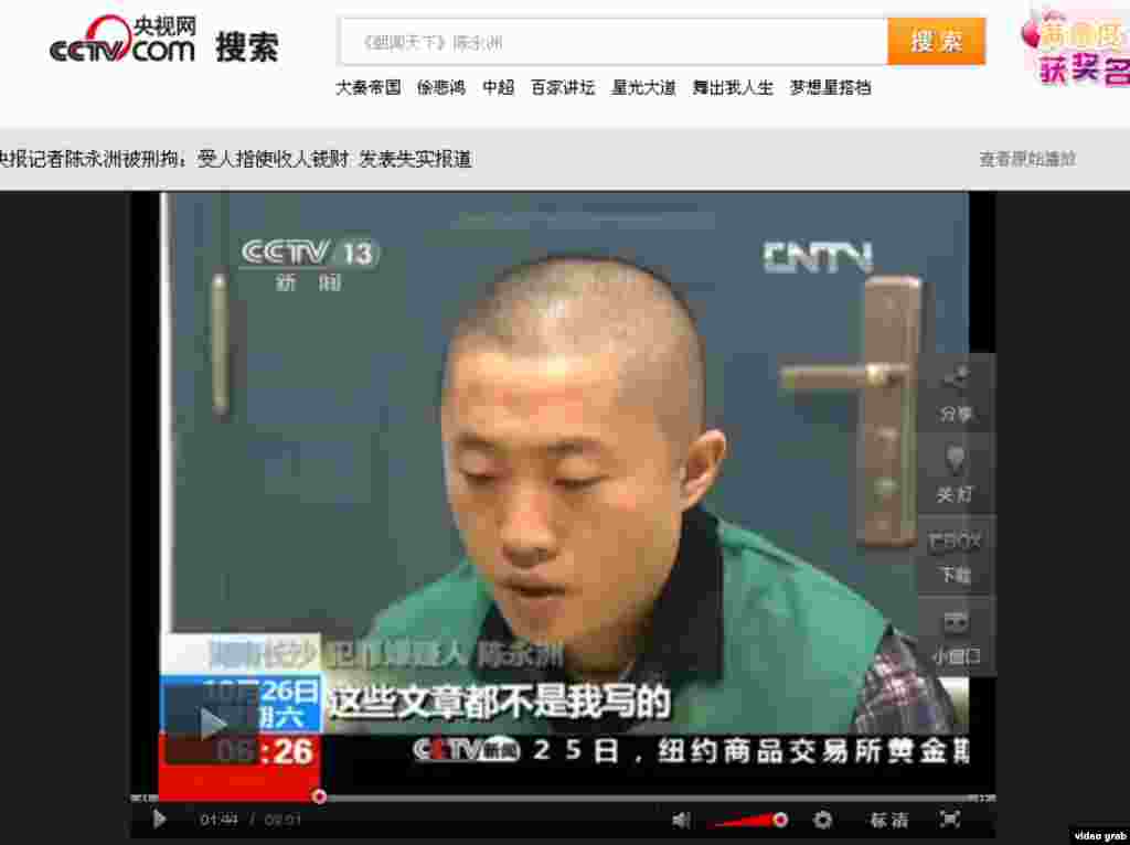 央视播出陈永洲“认罪”视频中多处显示陈永洲脖子上有痕迹(视频截图)