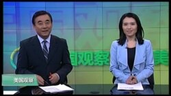 VOA卫视(2016年11月24日 美国观察)