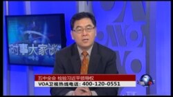 VOA卫视(2015年10月19日 第二小时节目 时事大家谈 完整版)