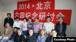 北京公民举行六四研讨会(网络图片)