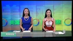 VOA卫视(2016年10月22日 美国观察)