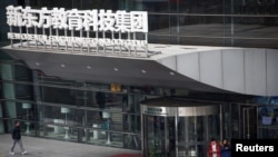 资料照：校外补习公司新东方在北京的总部大楼 