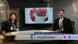 د ډیوه ریډیو د روانو چارو خپرونه په ټي وي