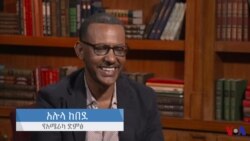 ሦስተኛው መንግሥት "የዳኝነት ነጻነት" - ለውጥ፣ ፈተና እና ዕድሎች