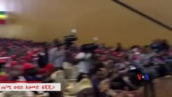 ጠ/ሚ ዐብይ በጂጂጋ ያደረጉት ንግግር