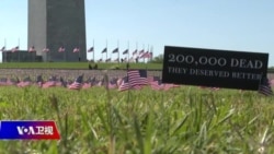 时事大家谈：“新冠疲惫”给秋冬带来新的危机