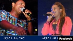 ቴዲ አፍሮ እና አቢ ላቀው