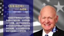 海峡论谈:白宫邀习近平访美 中国百年欺美战略曝光