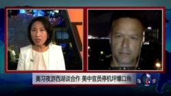 海峡论谈:杭州G20奥习会触及台湾 美中各说各话