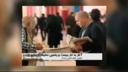 نمایشگاه مطبوعات ایران آغاز شد