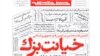 وبسایت رسمی رهبر: روحانی، ظریف و رفسنجانی "خیانتکار" هستند 