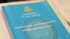 ឯកសារ៖ ​កម្រង​ឯកសារ​ច្បាប់​ស្តីពី​ការប្រឆាំង​អំពើ​ពុករលួយ​ក្នុង​រាជធានី​ភ្នំពេញ កាលពី​ថ្ងៃ​ទី៨ ខែកញ្ញា ឆ្នាំ២០១៦។ (ហ៊ាន សុជាតា/VOA)