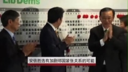 安倍胜选有可能加剧邻国紧张关系