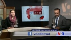 د ډیوه ریډیو د روانو چارو خپرونه په ټي وي