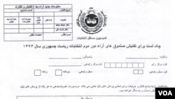 برای خوانش چک لیست تفتیش آرا اینجا کلیک کنید.