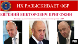 Объявление ФБР о розыске Евгения Пригожина было также опубликовано на русском языке