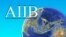 AIIB Bank