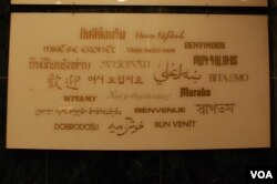 美国之音总部内墙壁牌匾上用各国文字写着的“欢迎”金字（美国之音丁力拍摄）